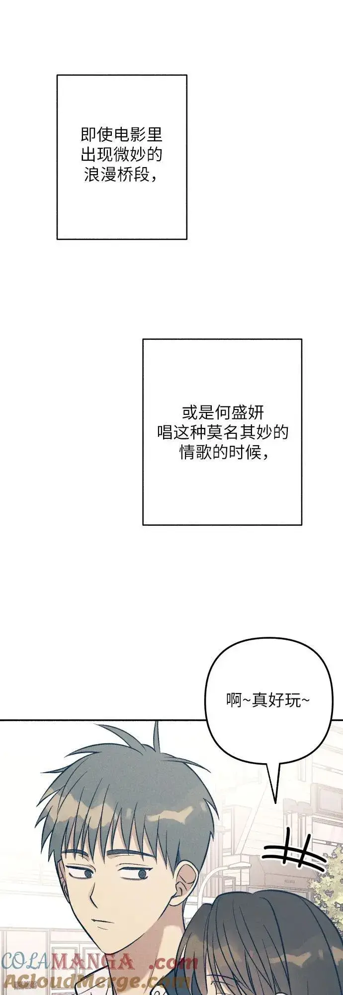漫画《初恋是冤家》第71话第31张图