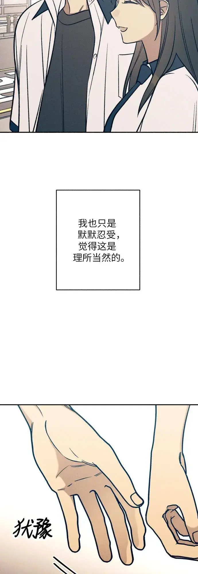 漫画《初恋是冤家》第71话第32张图