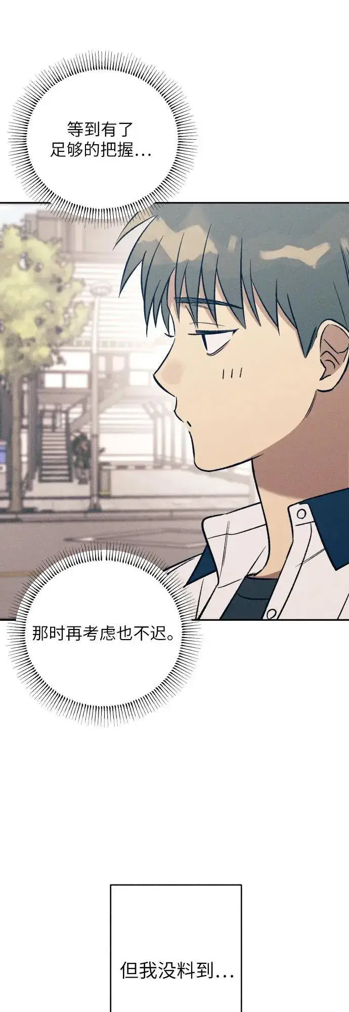 漫画《初恋是冤家》第71话第36张图