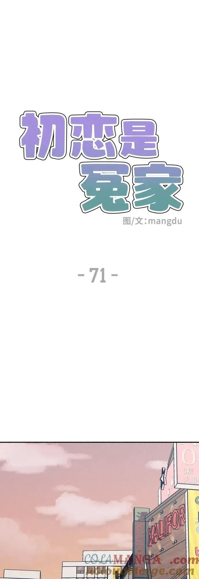 漫画《初恋是冤家》第71话第40张图