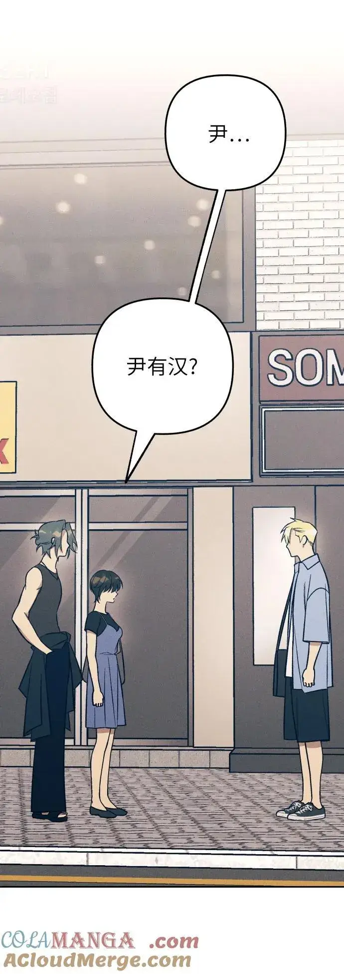 漫画《初恋是冤家》第71话第52张图