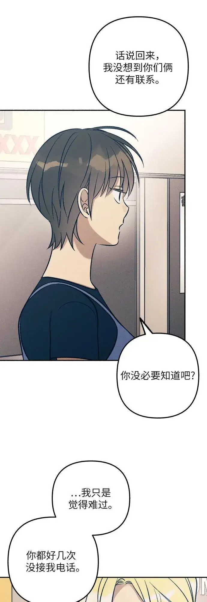 漫画《初恋是冤家》第71话第57张图