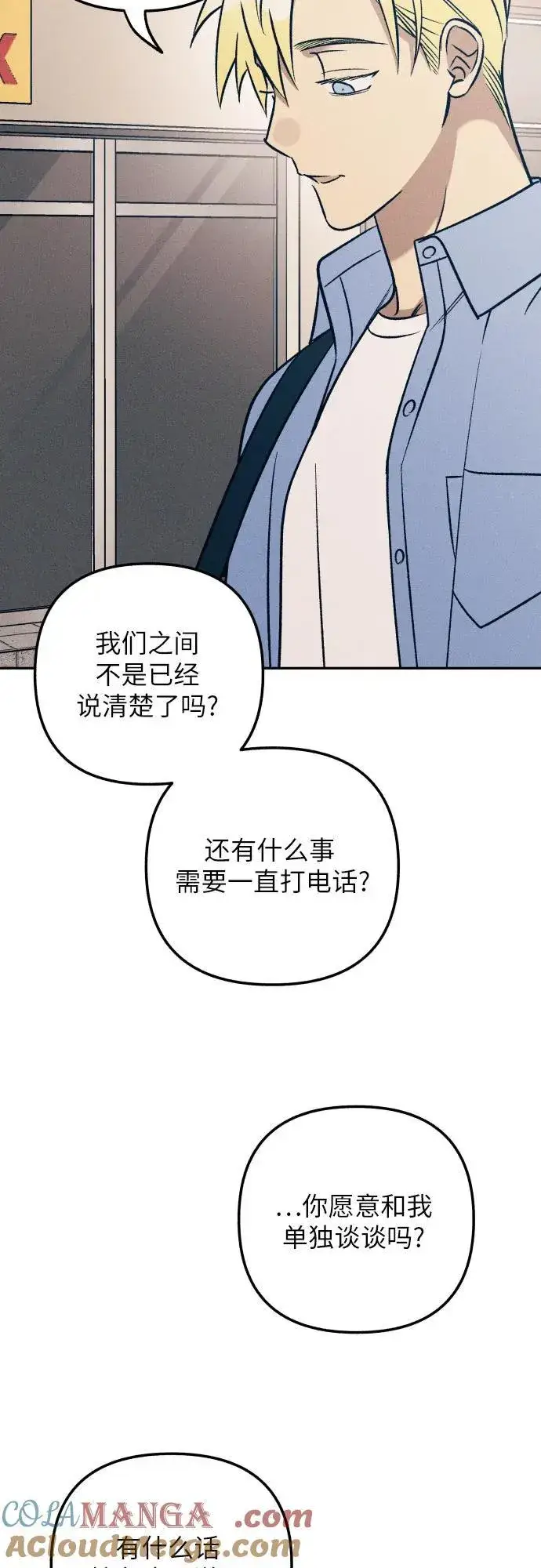 漫画《初恋是冤家》第71话第58张图