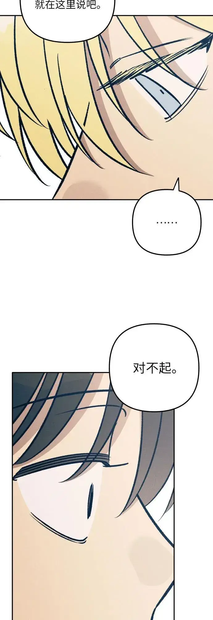 漫画《初恋是冤家》第71话第59张图
