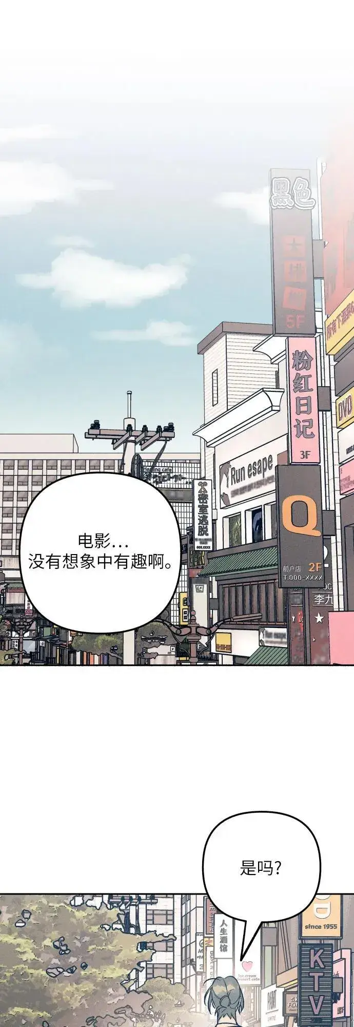 漫画《初恋是冤家》第71话第6张图