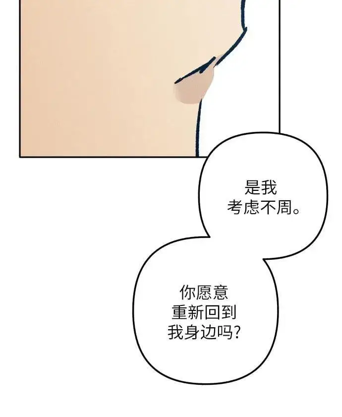 漫画《初恋是冤家》第71话第60张图