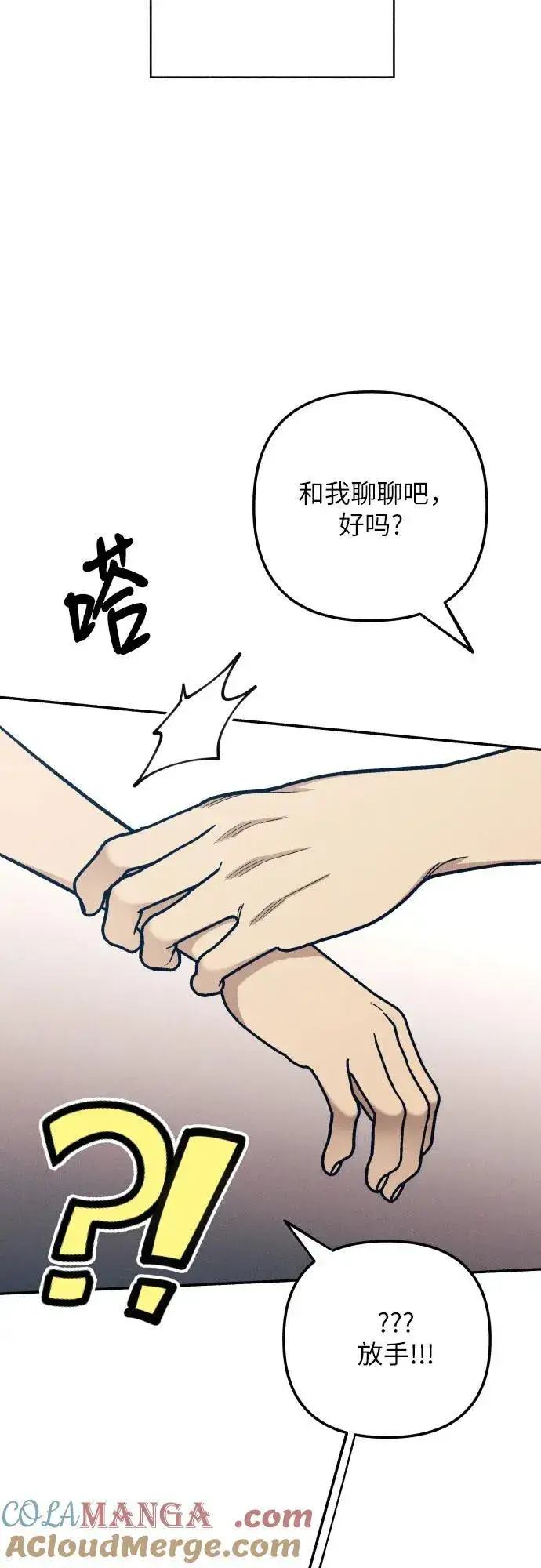 漫画《初恋是冤家》第71话第67张图