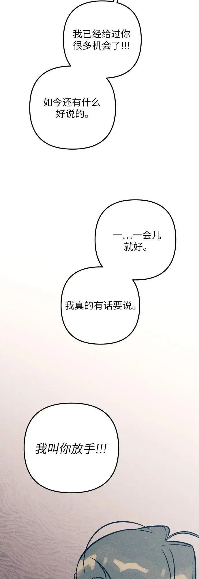 漫画《初恋是冤家》第71话第68张图