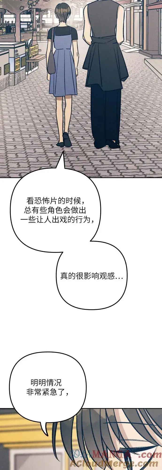 漫画《初恋是冤家》第71话第7张图