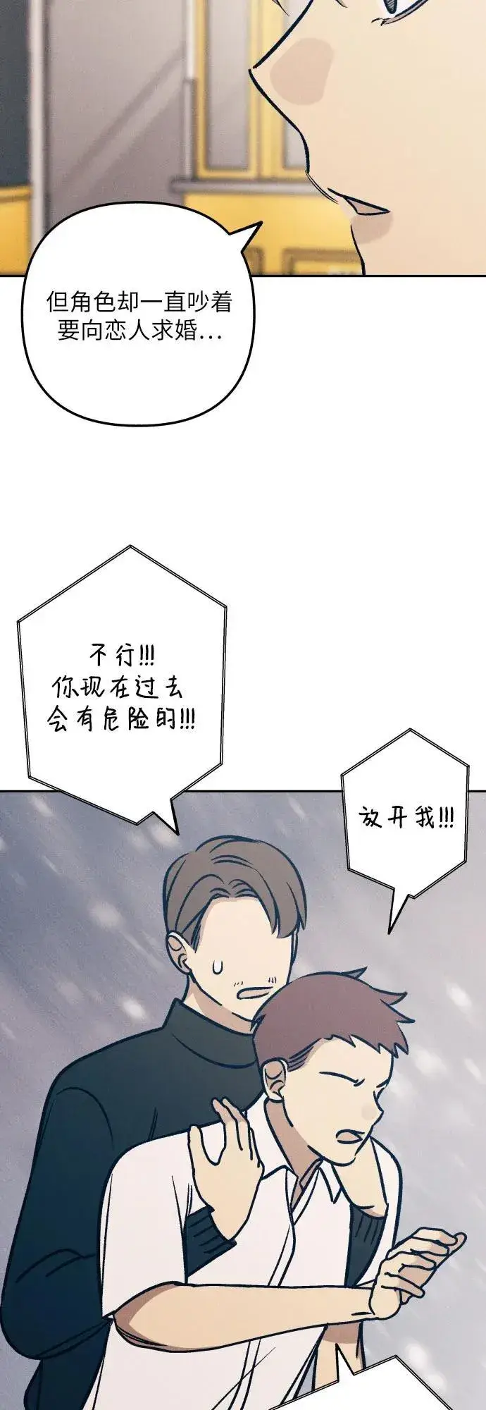 漫画《初恋是冤家》第71话第8张图