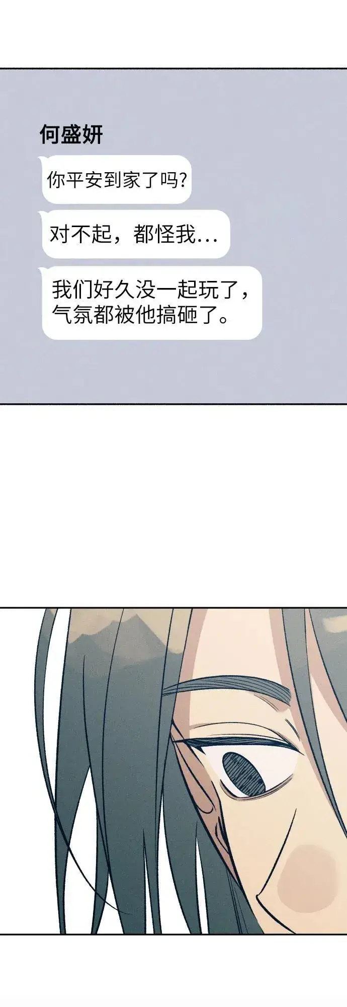 漫画《初恋是冤家》第72话第15张图