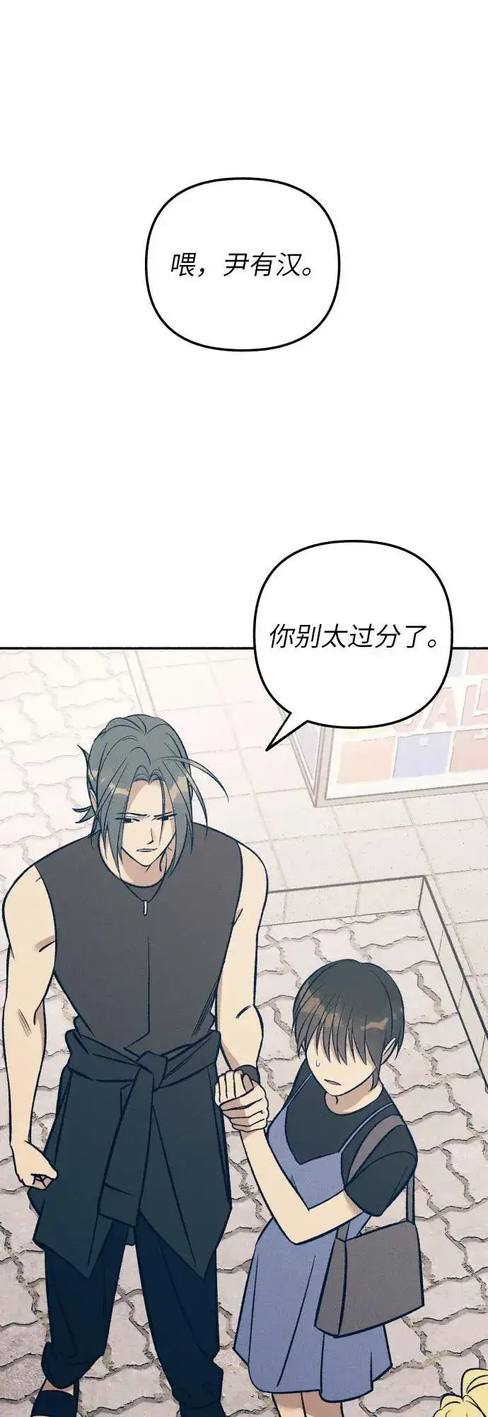漫画《初恋是冤家》第72话第2张图