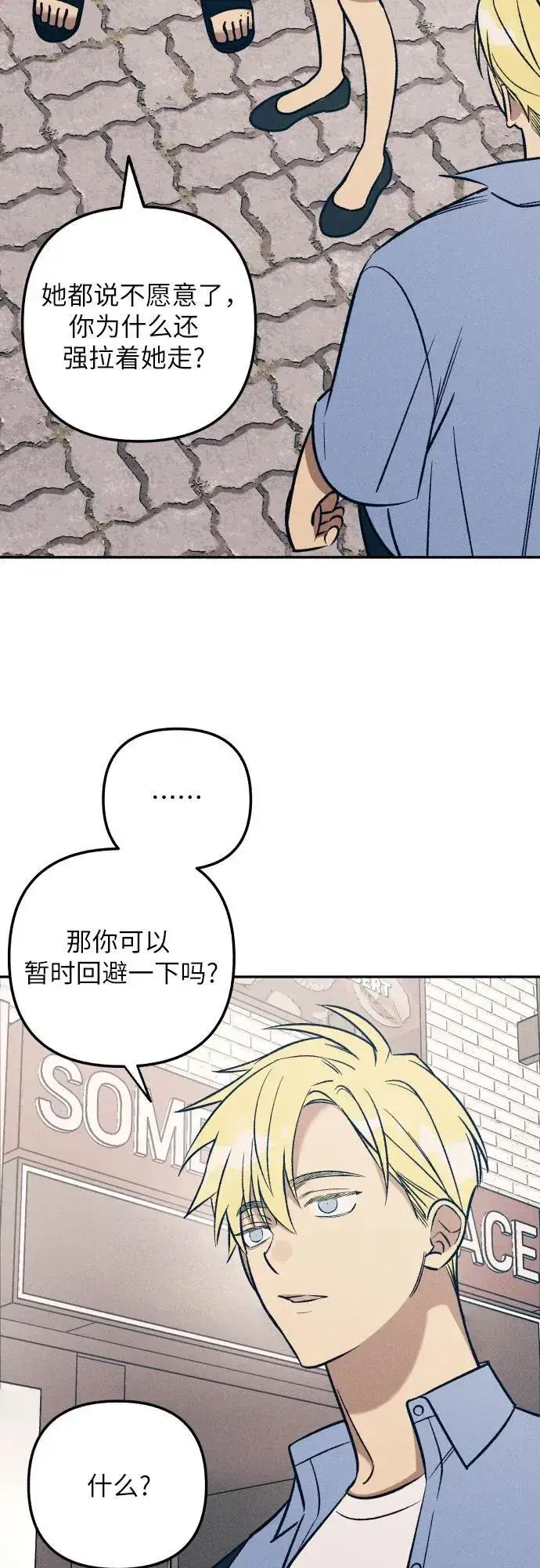漫画《初恋是冤家》第72话第3张图
