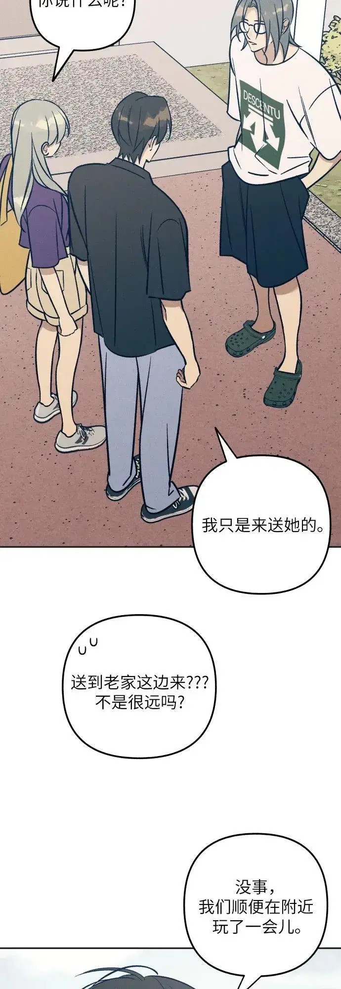 漫画《初恋是冤家》第72话第36张图