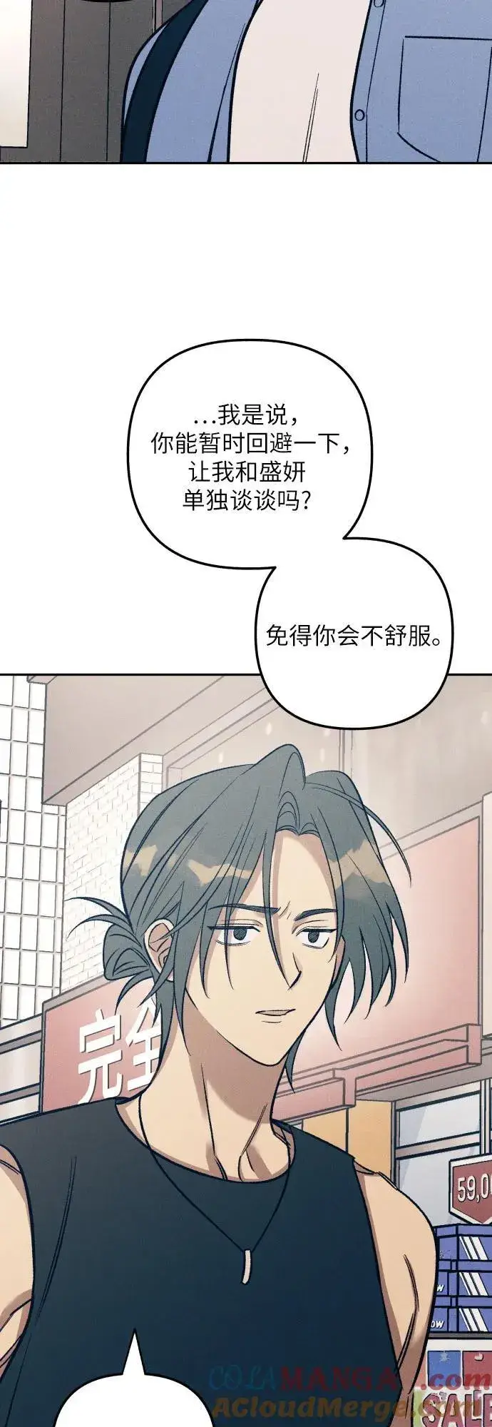 漫画《初恋是冤家》第72话第4张图