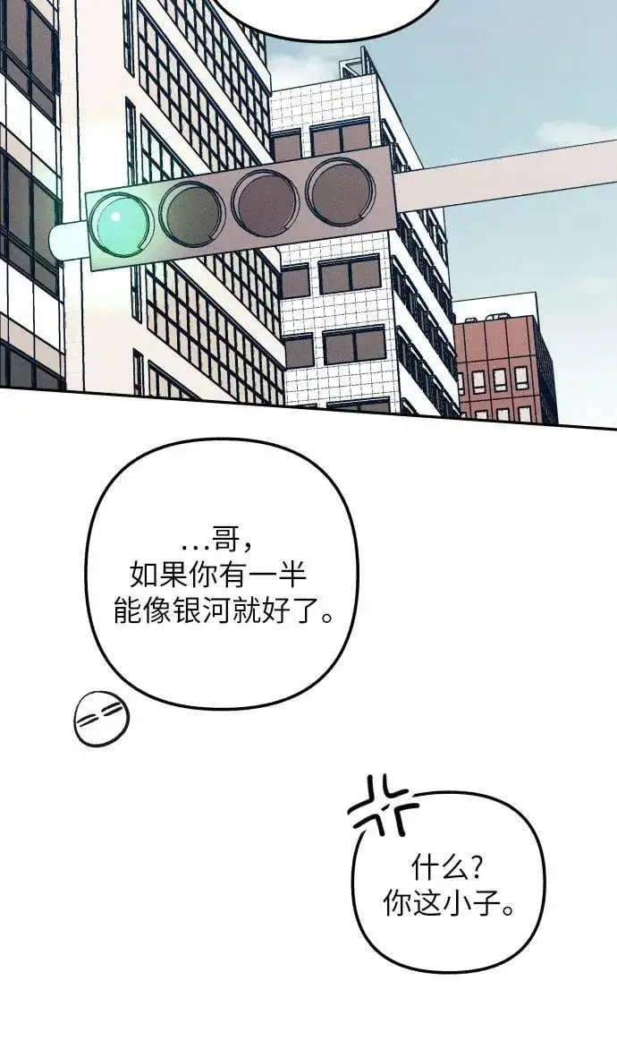 漫画《初恋是冤家》第72话第47张图