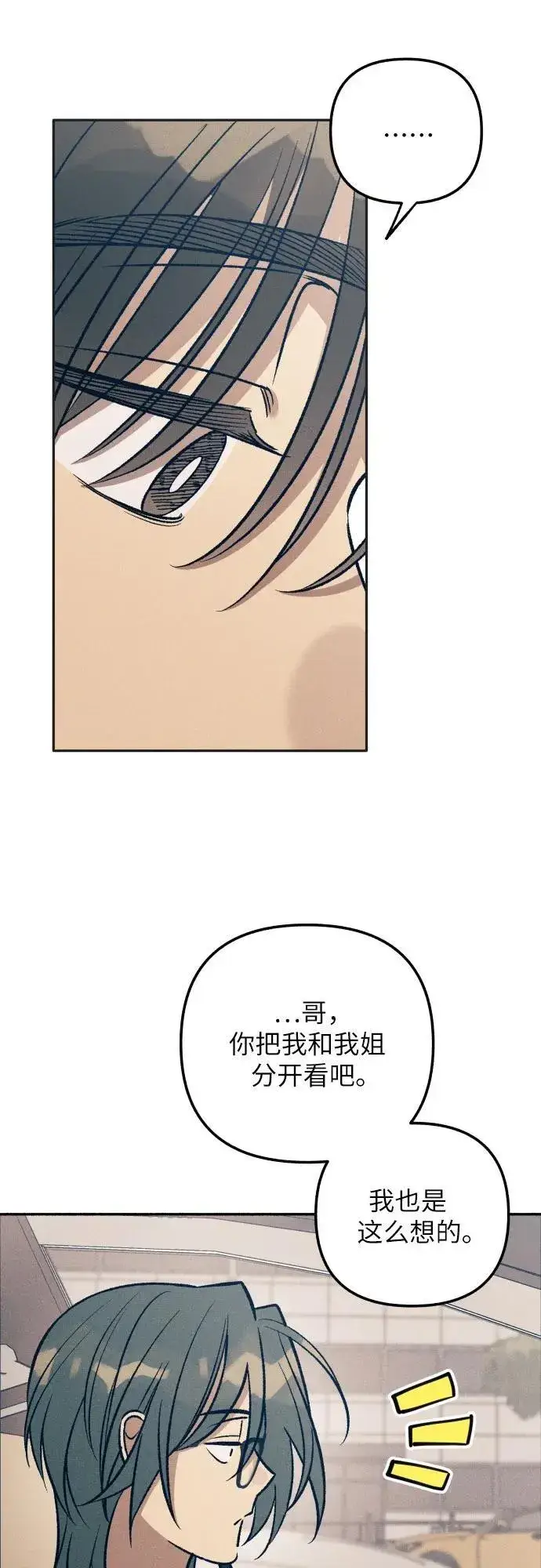 漫画《初恋是冤家》第72话第48张图