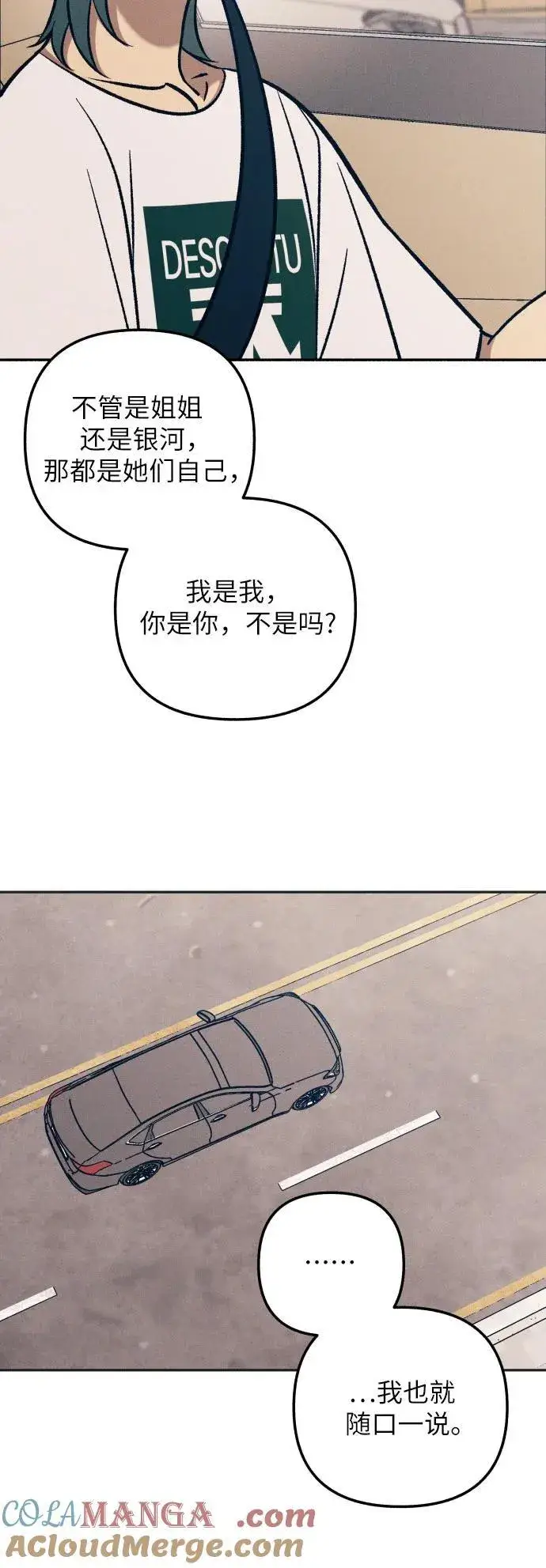 漫画《初恋是冤家》第72话第49张图
