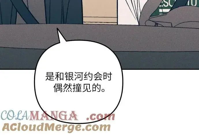 漫画《初恋是冤家》第72话第52张图