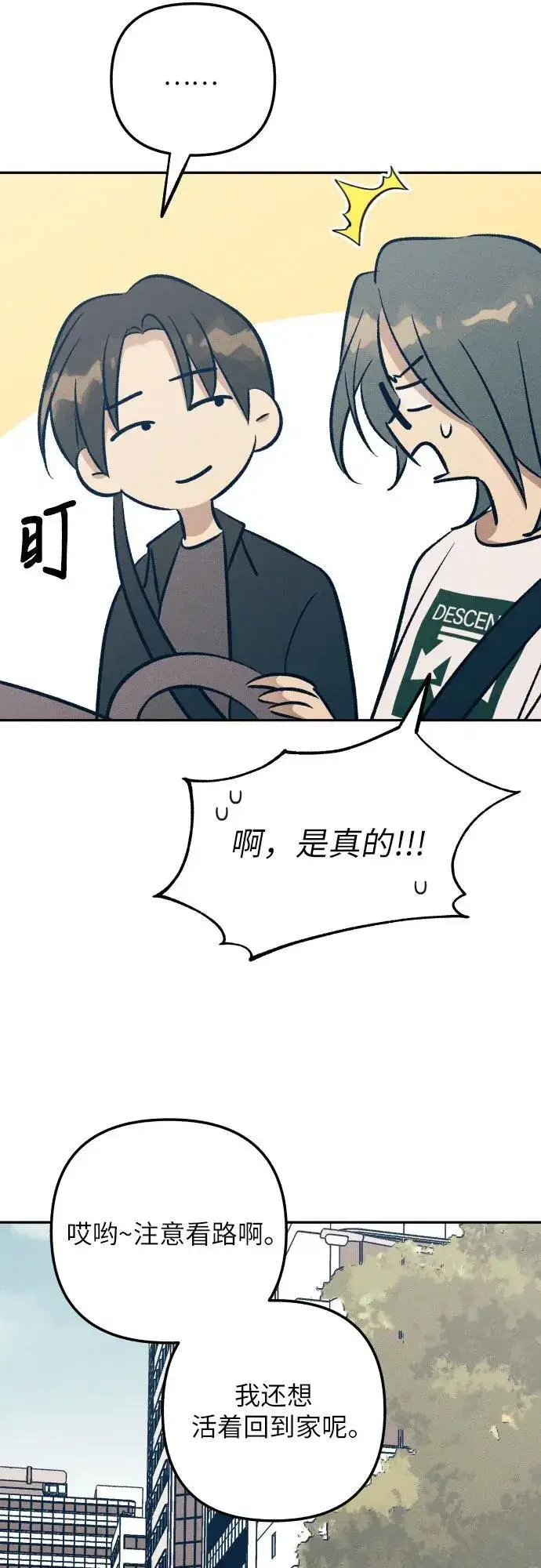 漫画《初恋是冤家》第72话第54张图