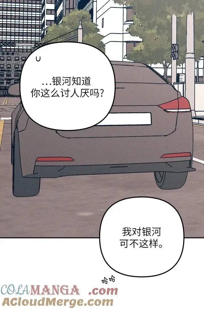 漫画《初恋是冤家》第72话第55张图