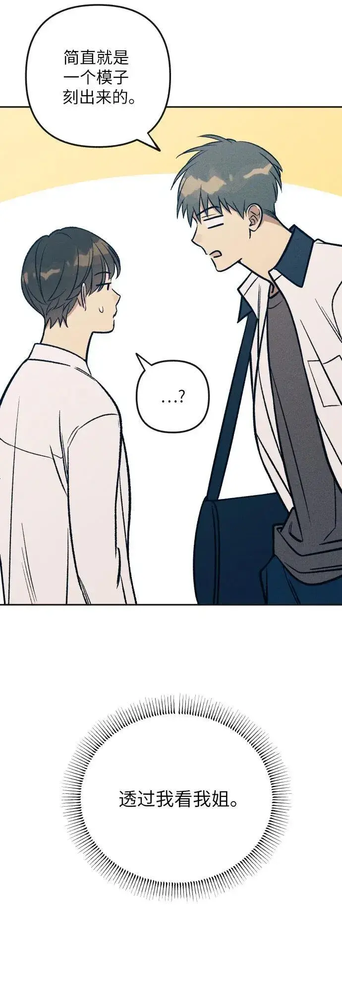 漫画《初恋是冤家》第72话第59张图