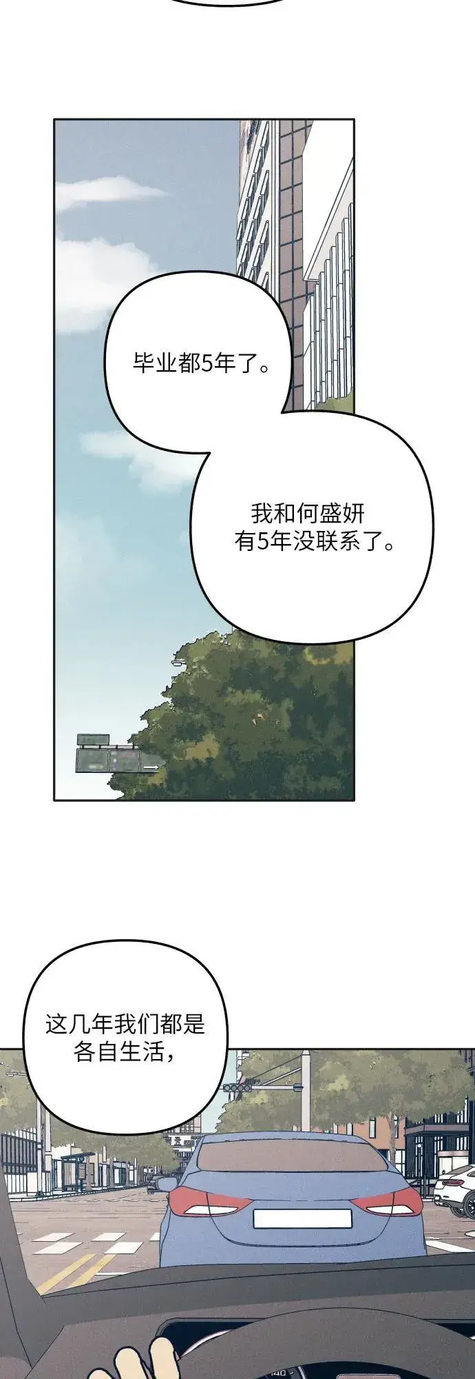 漫画《初恋是冤家》第72话第62张图