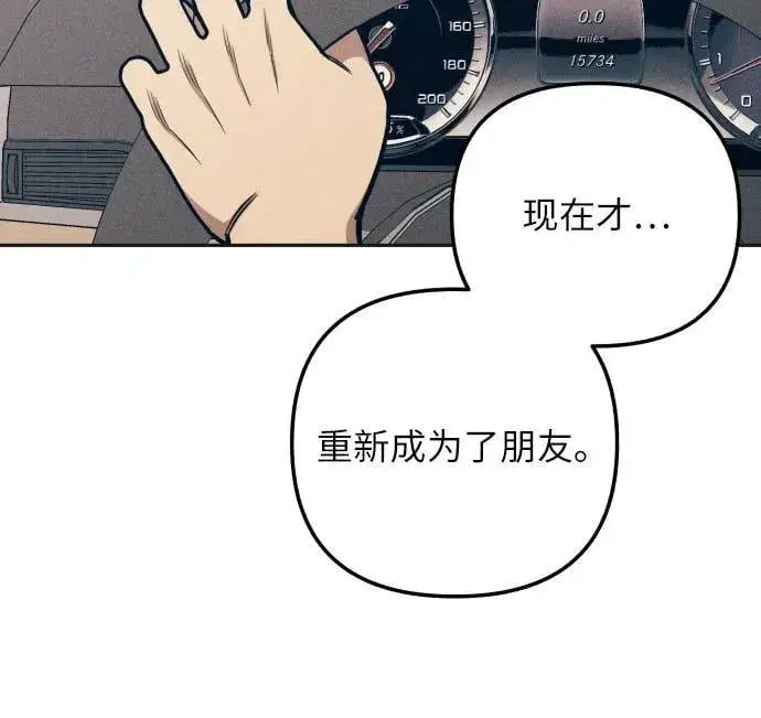 漫画《初恋是冤家》第72话第63张图