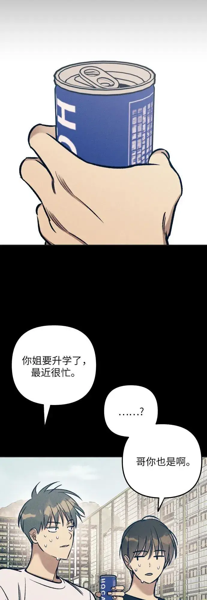 漫画《初恋是冤家》第72话第65张图