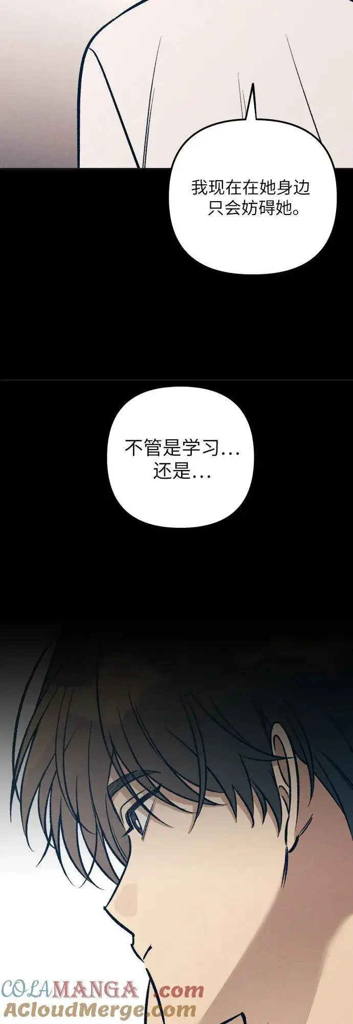 漫画《初恋是冤家》第72话第67张图
