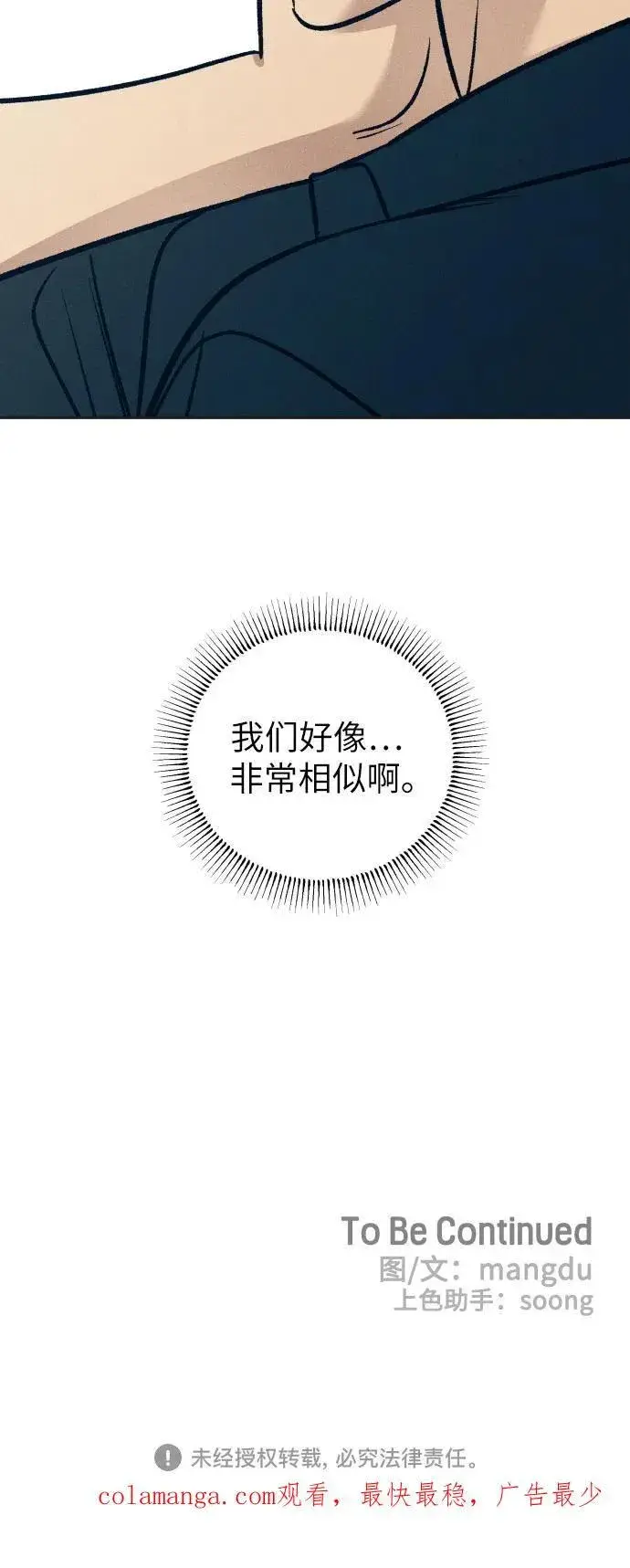 漫画《初恋是冤家》第72话第68张图