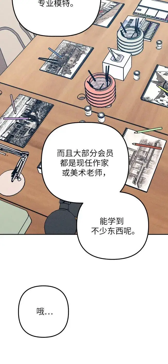 漫画《初恋是冤家》第73话第11张图