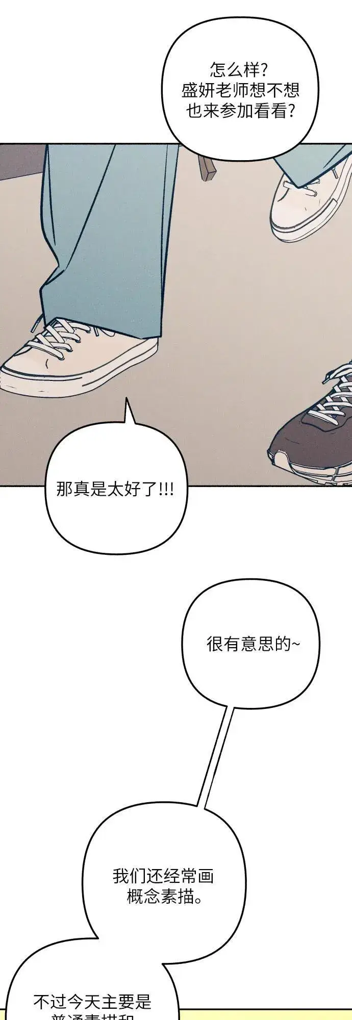 漫画《初恋是冤家》第73话第12张图