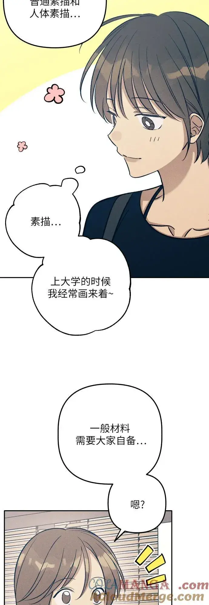 漫画《初恋是冤家》第73话第13张图