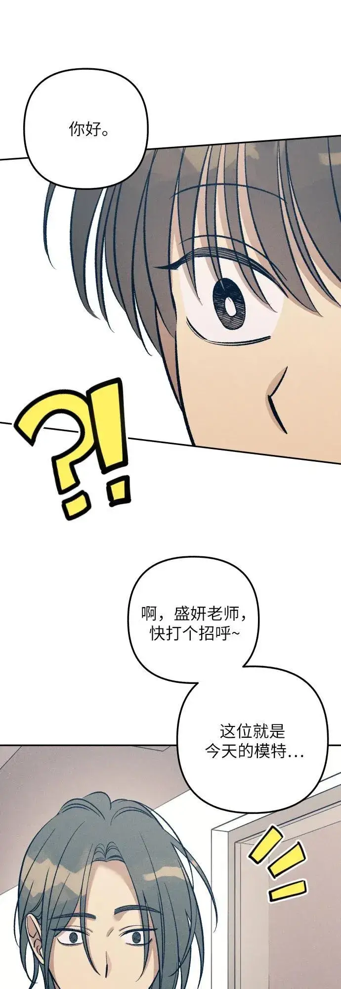 漫画《初恋是冤家》第73话第15张图