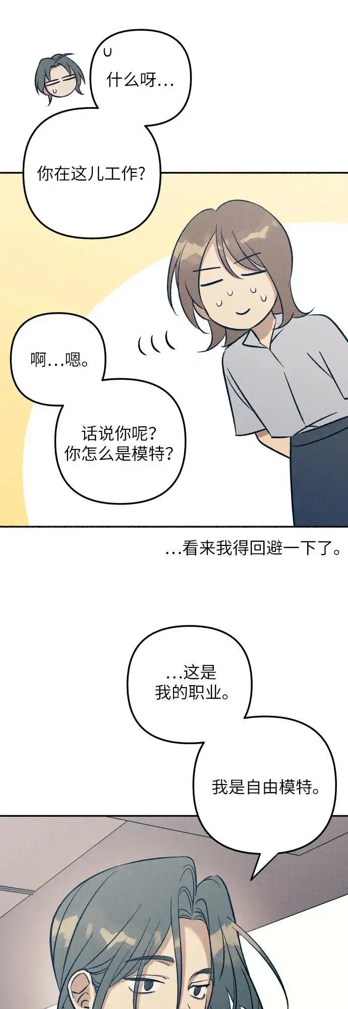 漫画《初恋是冤家》第73话第18张图