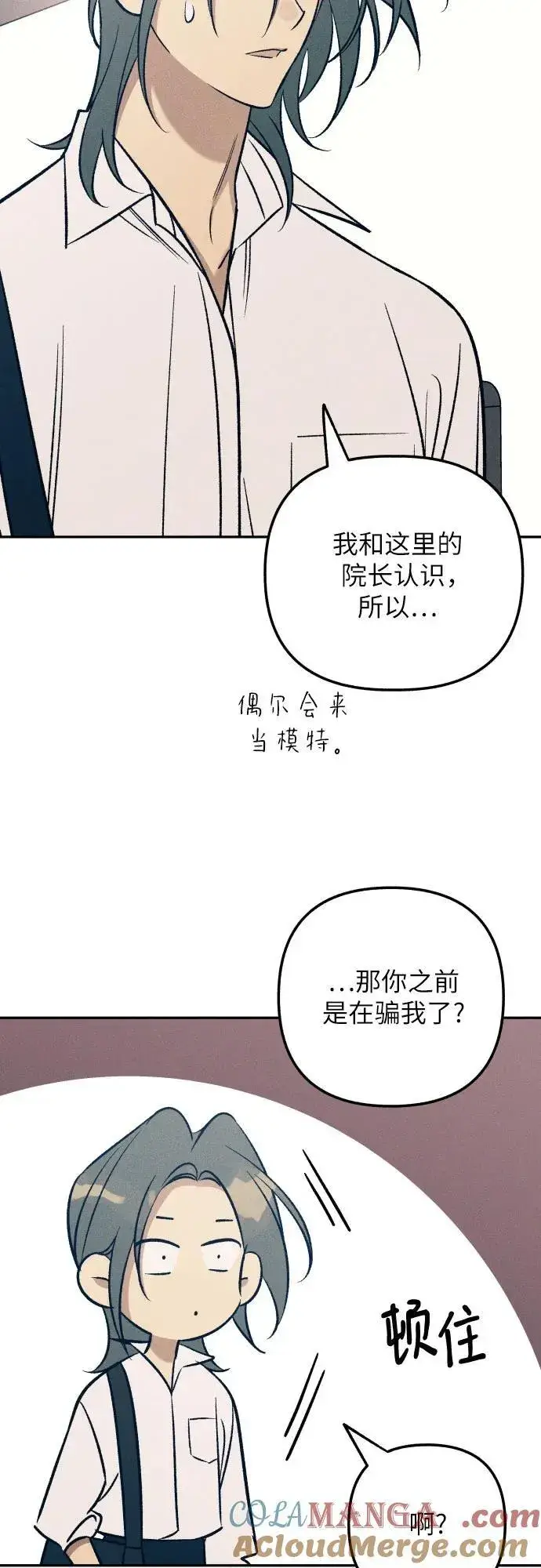 漫画《初恋是冤家》第73话第19张图