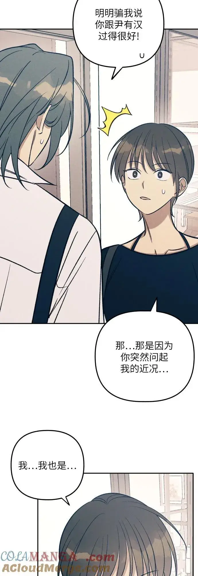 漫画《初恋是冤家》第73话第22张图