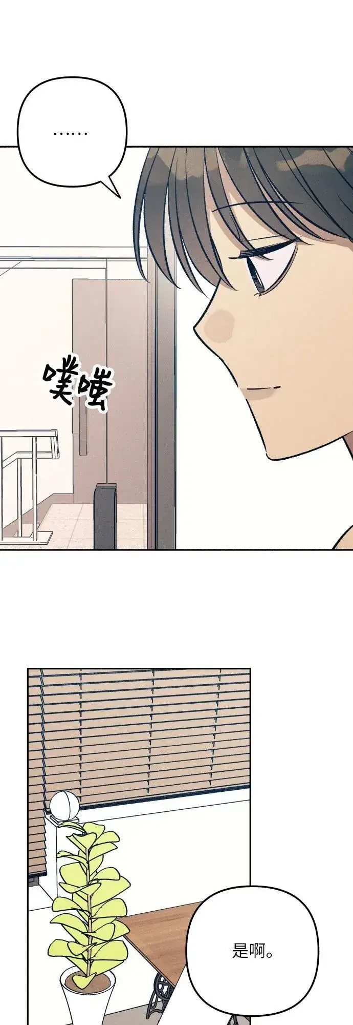 漫画《初恋是冤家》第73话第27张图