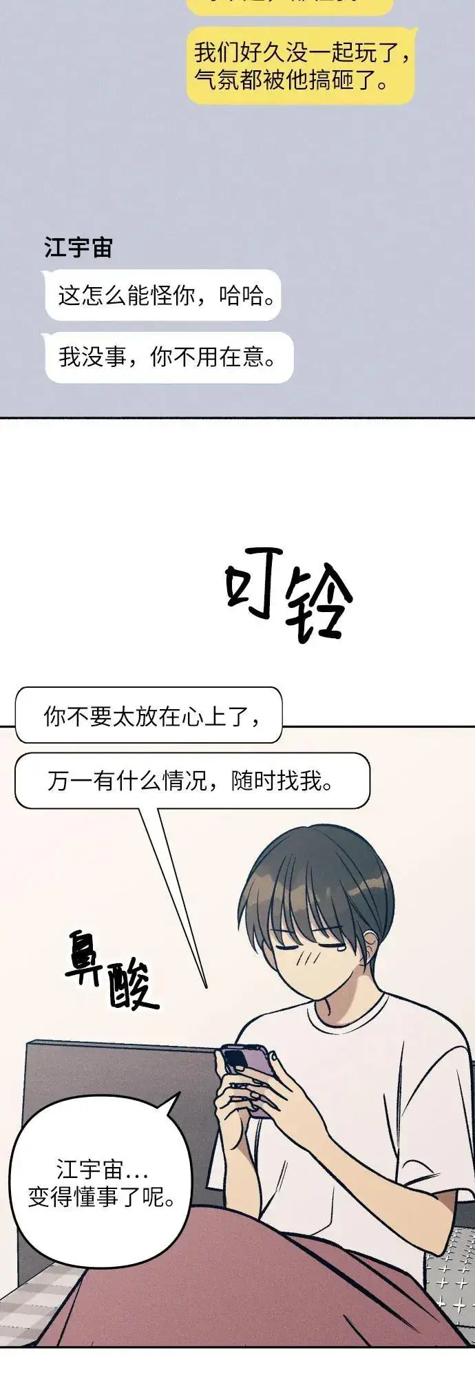 漫画《初恋是冤家》第73话第3张图