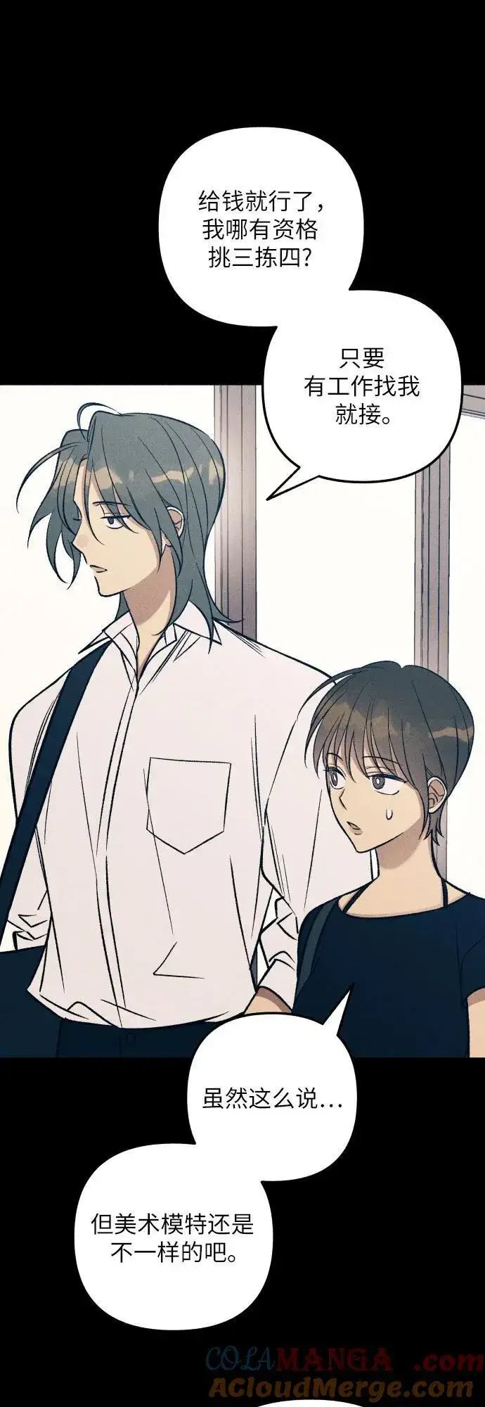 漫画《初恋是冤家》第73话第34张图