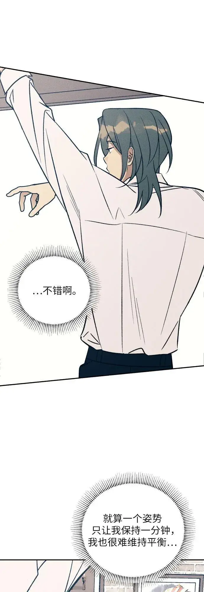 漫画《初恋是冤家》第73话第38张图
