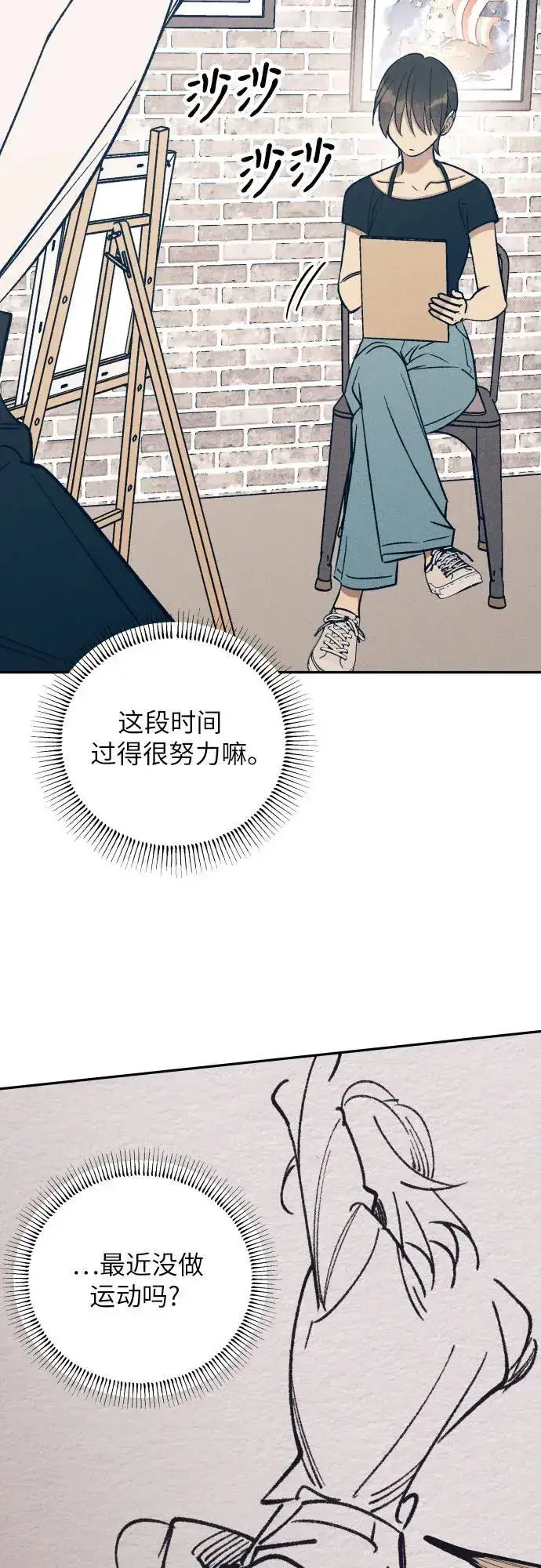 漫画《初恋是冤家》第73话第39张图