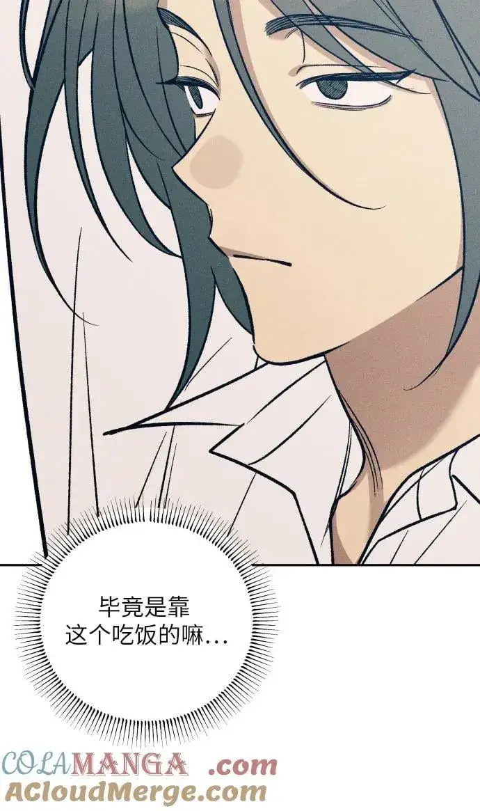 漫画《初恋是冤家》第73话第43张图