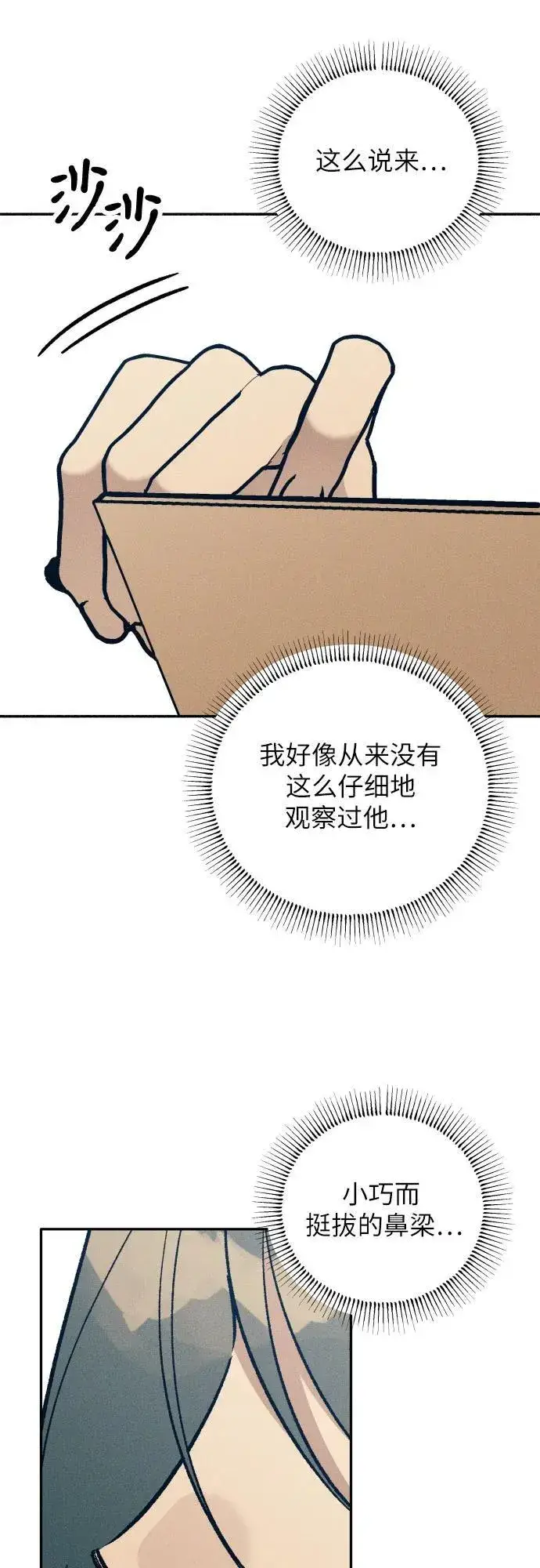 漫画《初恋是冤家》第73话第44张图