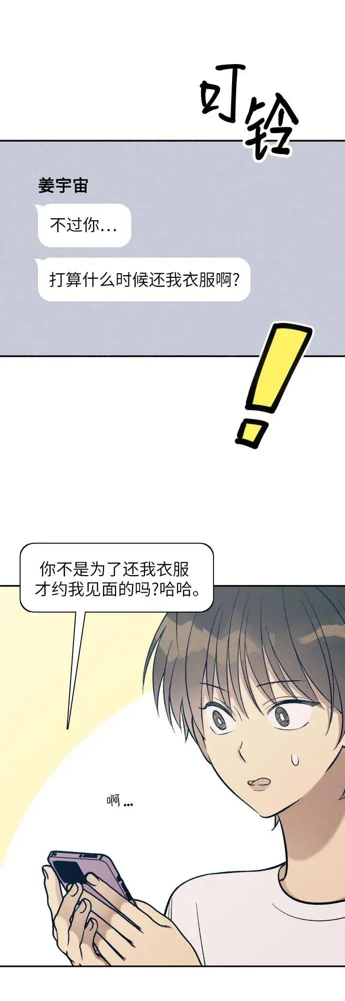 漫画《初恋是冤家》第73话第5张图