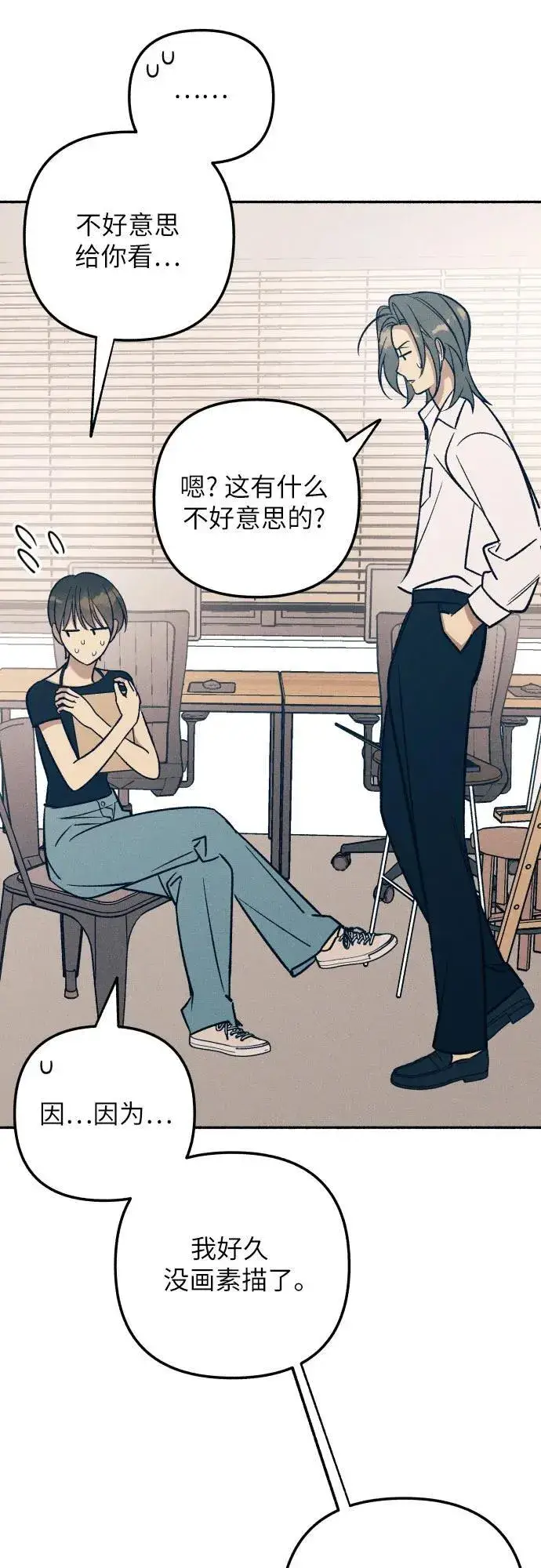 漫画《初恋是冤家》第73话第51张图