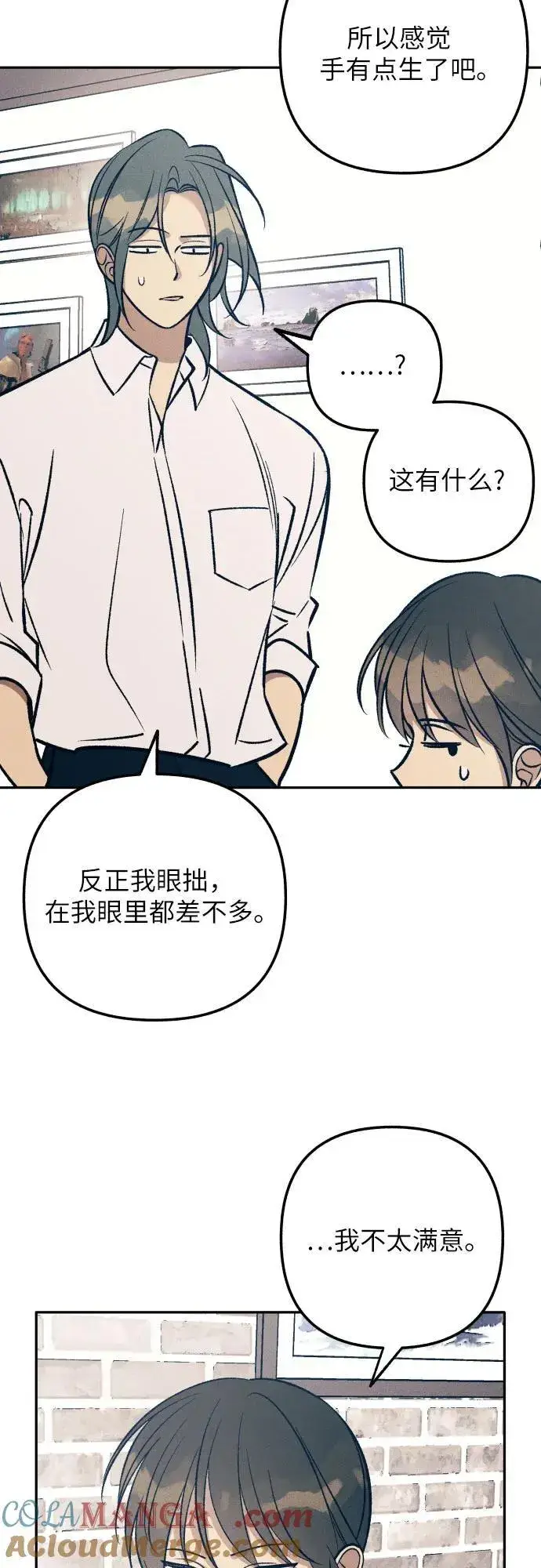 漫画《初恋是冤家》第73话第52张图