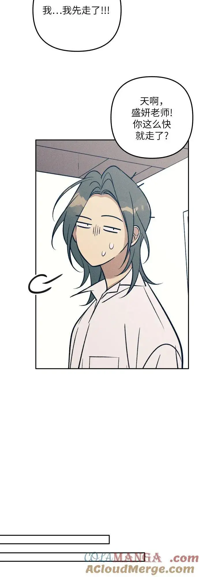 漫画《初恋是冤家》第73话第58张图