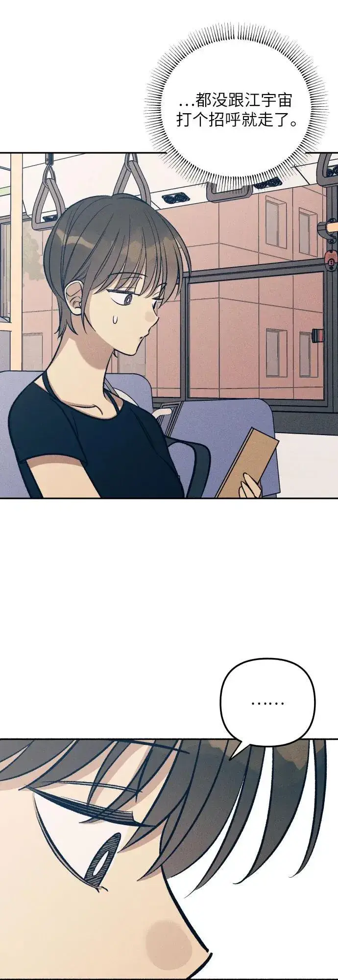 漫画《初恋是冤家》第73话第60张图